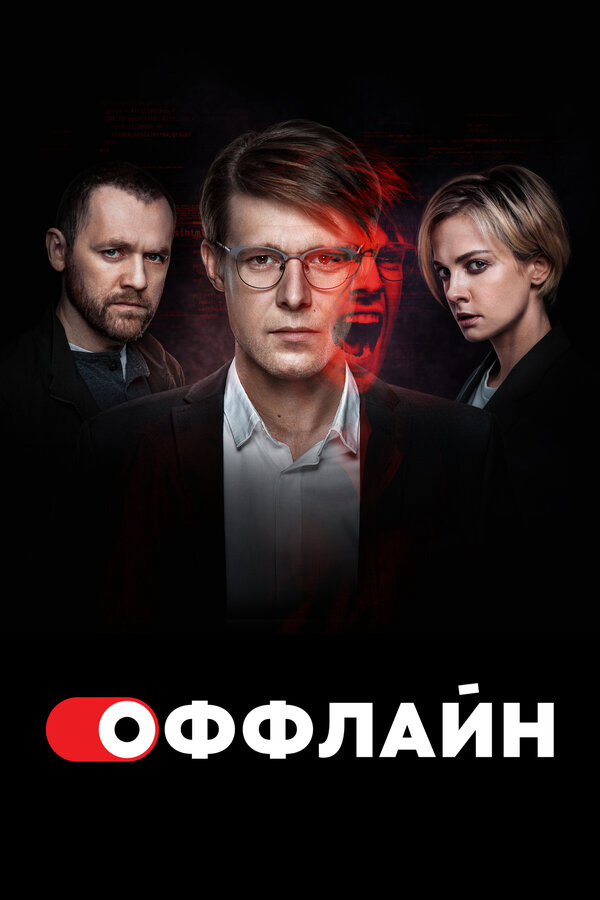 Постер сериала